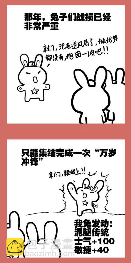 108 那年那兔朱日和③-第108话