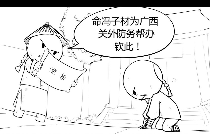 116 龙之战&mdash;&mdash;镇南关大捷-第116话