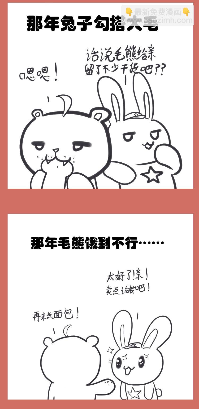 36 兔子和大毛-第36话