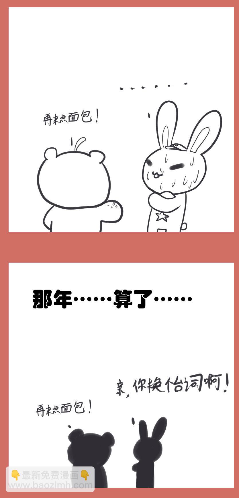 36 兔子和大毛-第36话