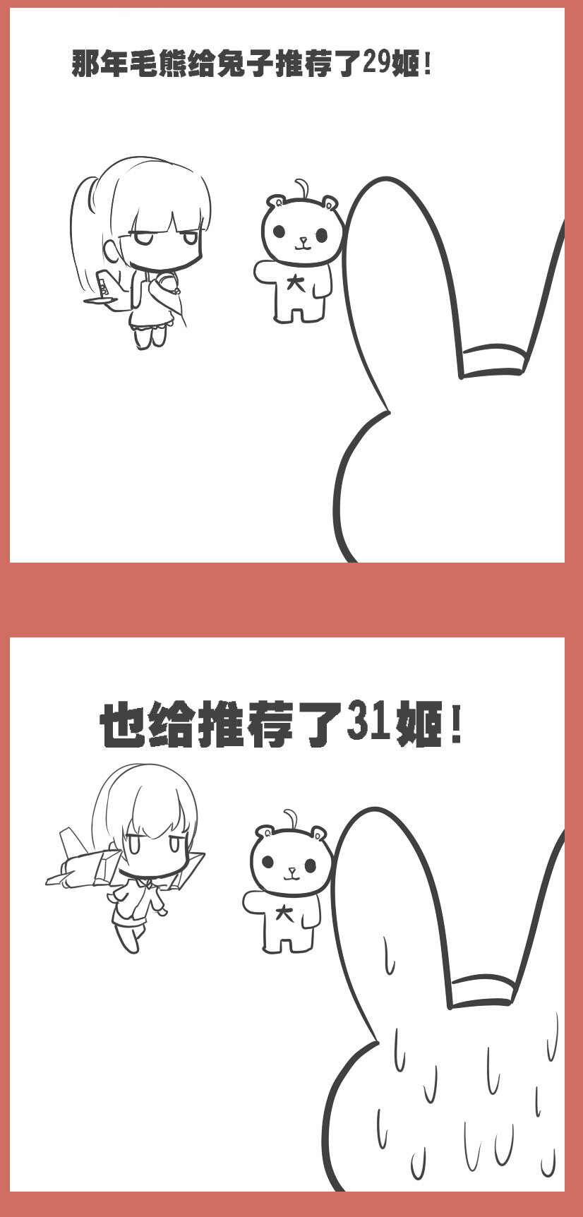 36 兔子和大毛-第36话