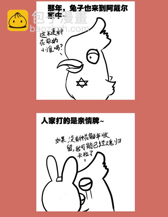 66 那年那兔阿戴尔①-第66话