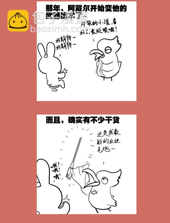 66 那年那兔阿戴尔①-第66话