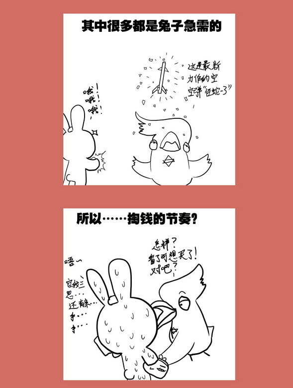 66 那年那兔阿戴尔①-第66话
