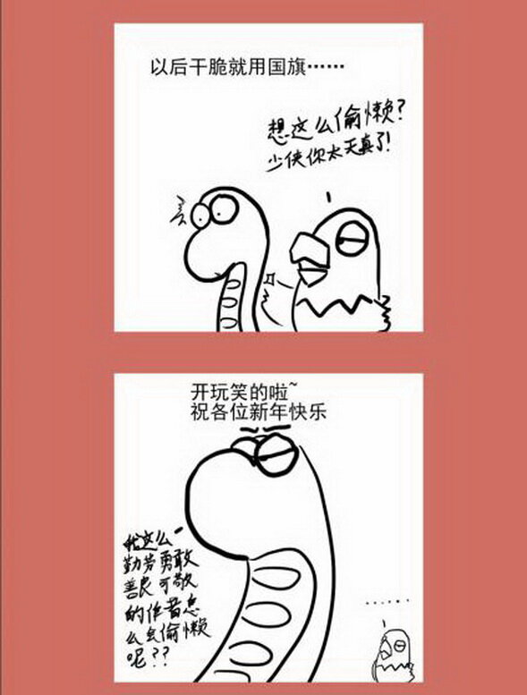 66 那年那兔阿戴尔①-第66话