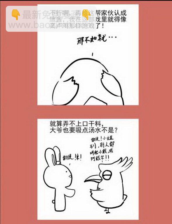 66 那年那兔阿戴尔①-第66话