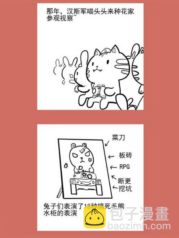 66 那年那兔阿戴尔①-第66话