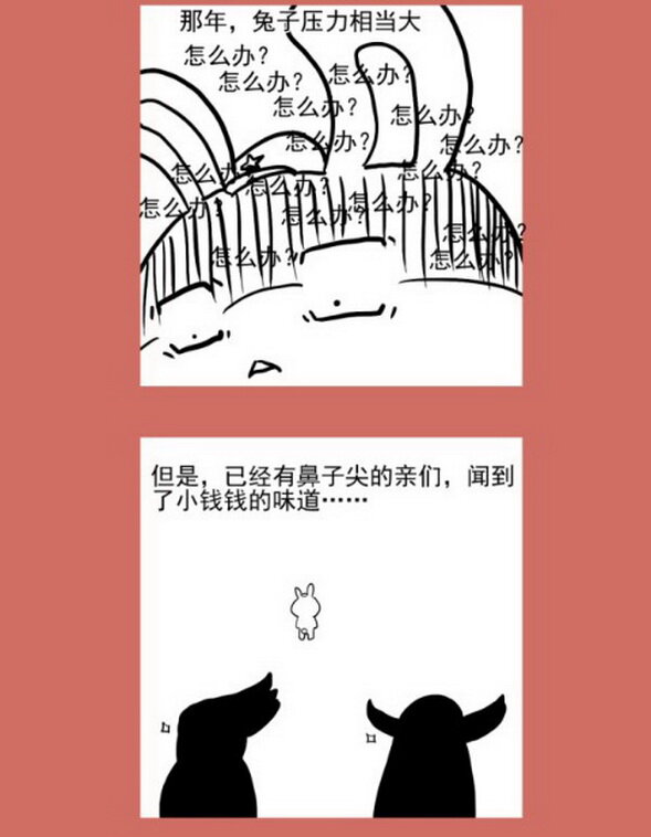 66 那年那兔阿戴尔①-第66话