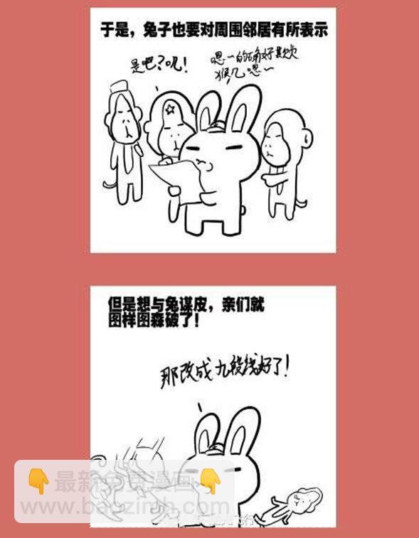 72 那年那兔那猴叽①-第72话