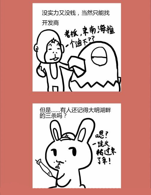 76 那年那兔那猴叽⑤-第76话