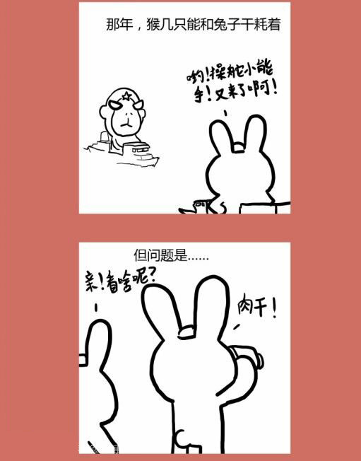 76 那年那兔那猴叽⑤-第76话