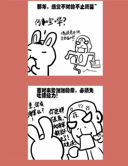 82 那年那兔黄岩岛②-第82话