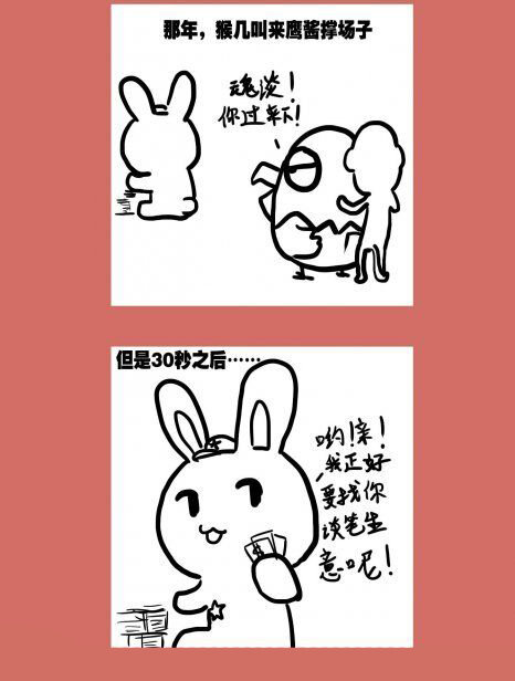 84 那年那兔黄岩岛④-第84话