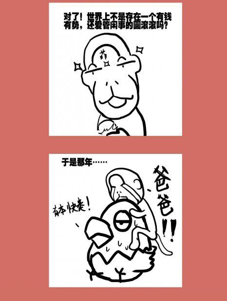 84 那年那兔黄岩岛④-第84话