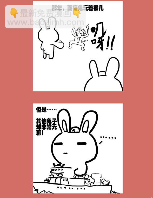 86 那年那兔黄岩岛⑥-第86话