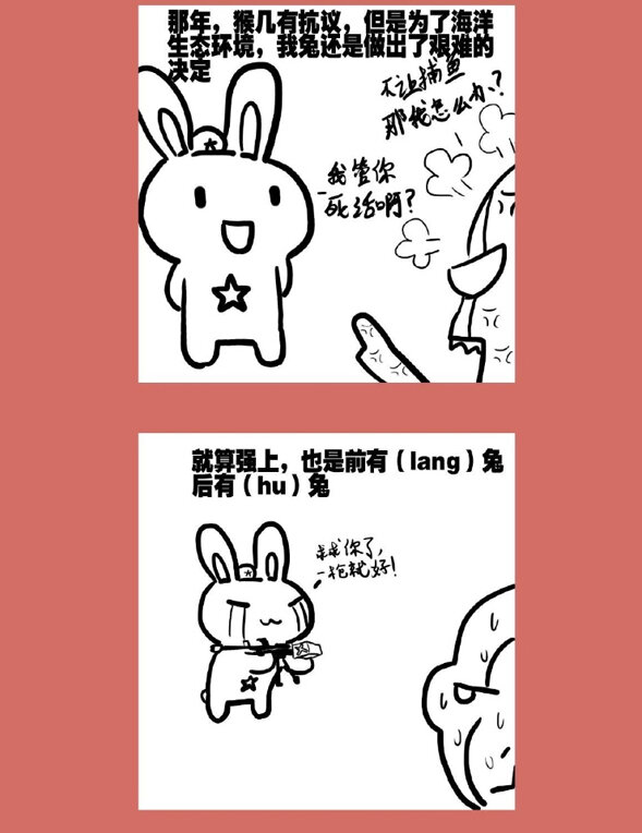 86 那年那兔黄岩岛⑥-第86话