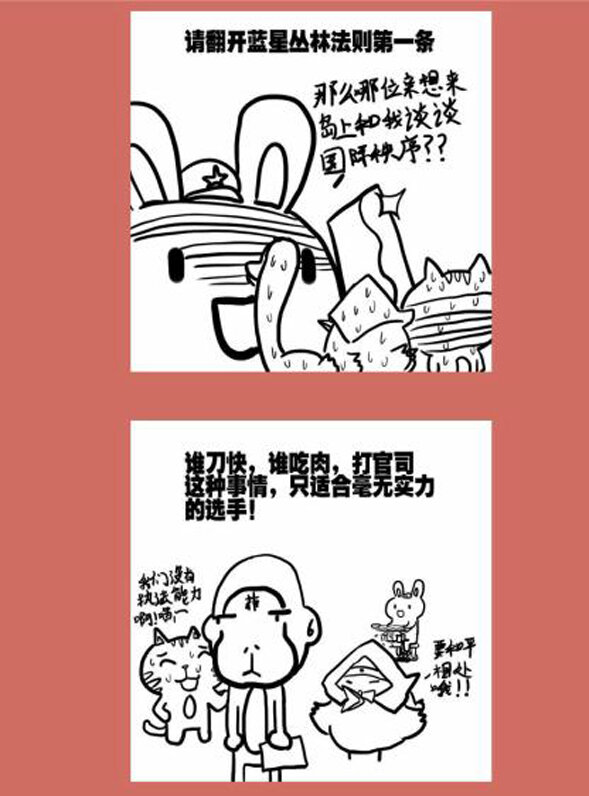 86 那年那兔黄岩岛⑥-第86话