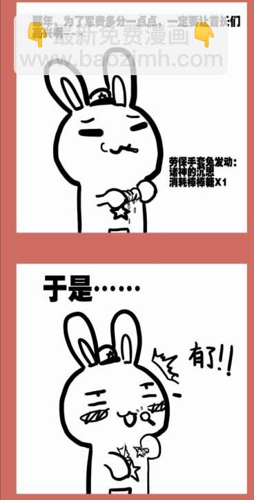 88 那年那兔火箭弹-第88话
