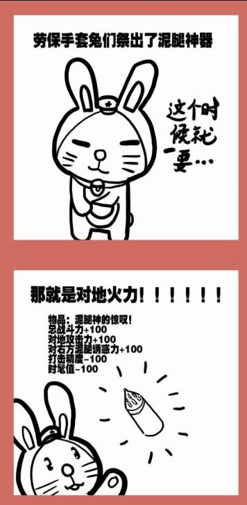 88 那年那兔火箭弹-第88话