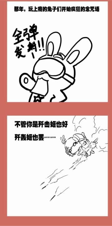 88 那年那兔火箭弹-第88话