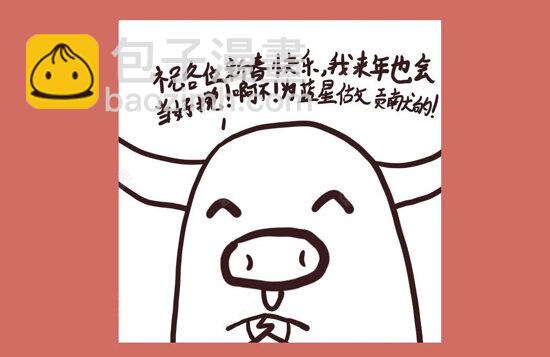 92 番外-新年快乐-第92话