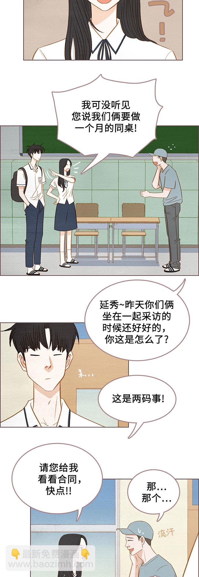 🍗那年我们 第2话 第4页