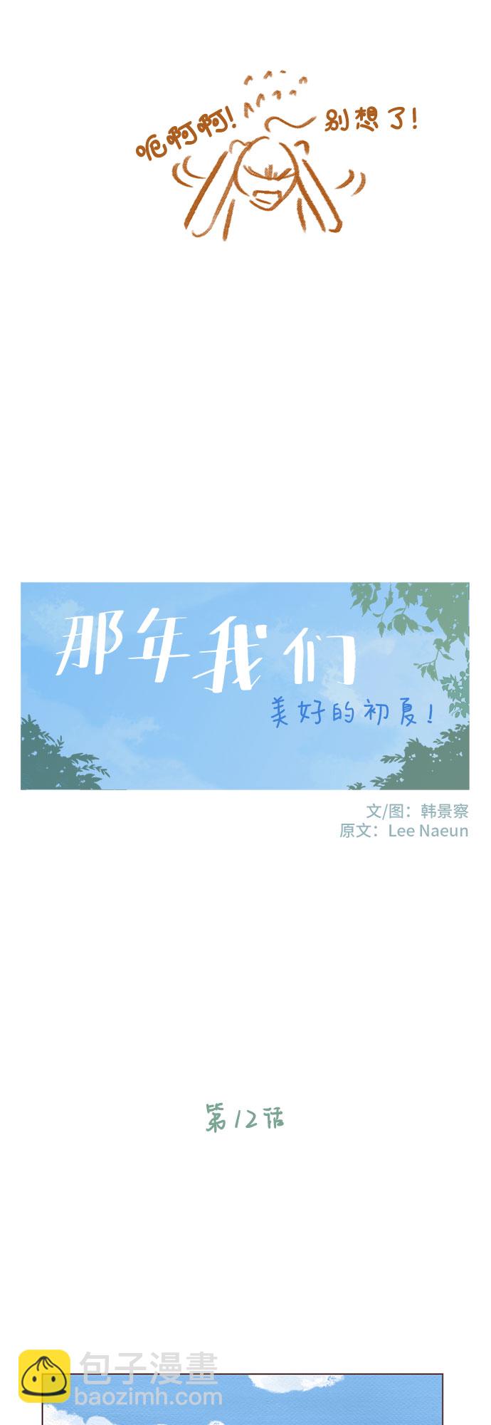 🍗那年我们 第12话 第7页