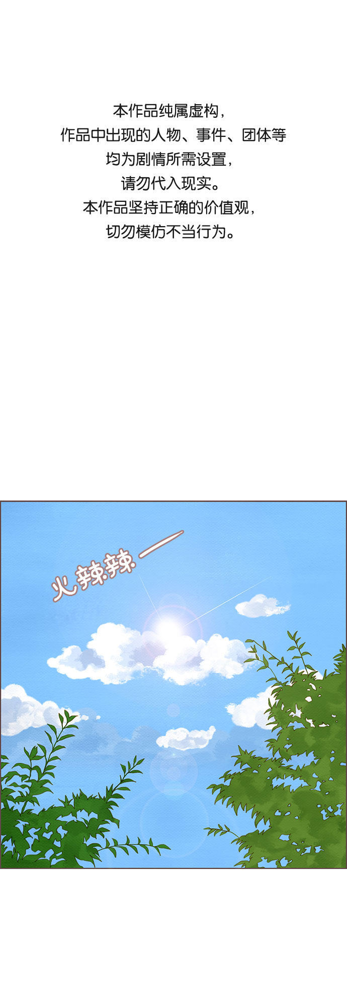🍗那年我们 第14话 第1页