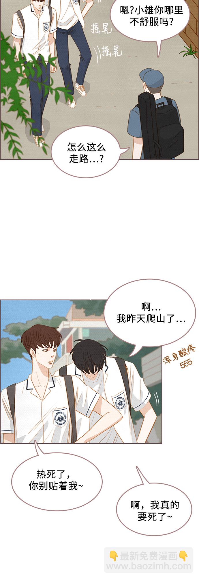 🍗那年我们 第14话 第3页