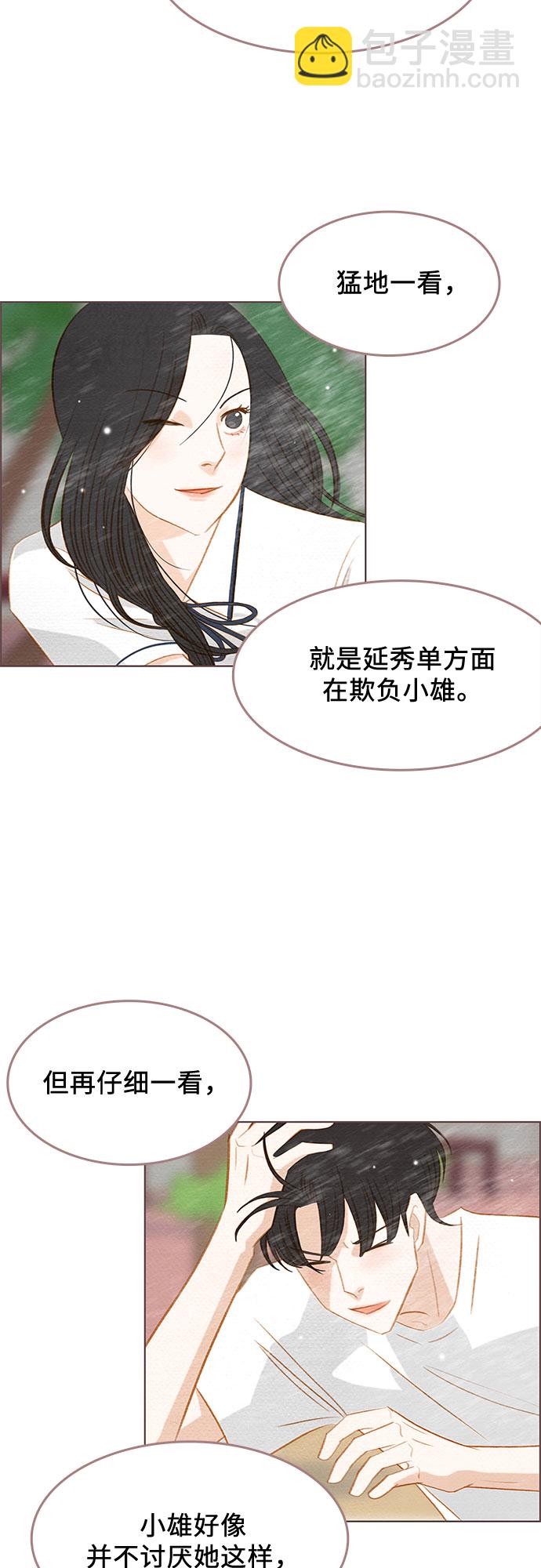 🍗那年我们 第14话 第49页