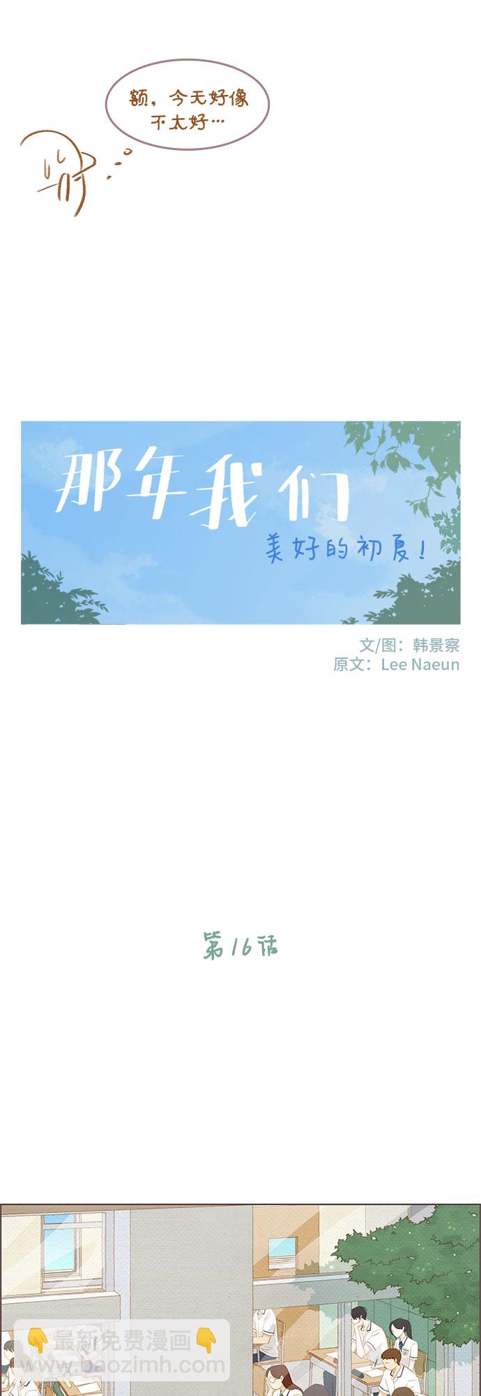 🍗那年我们 第16话 第5页