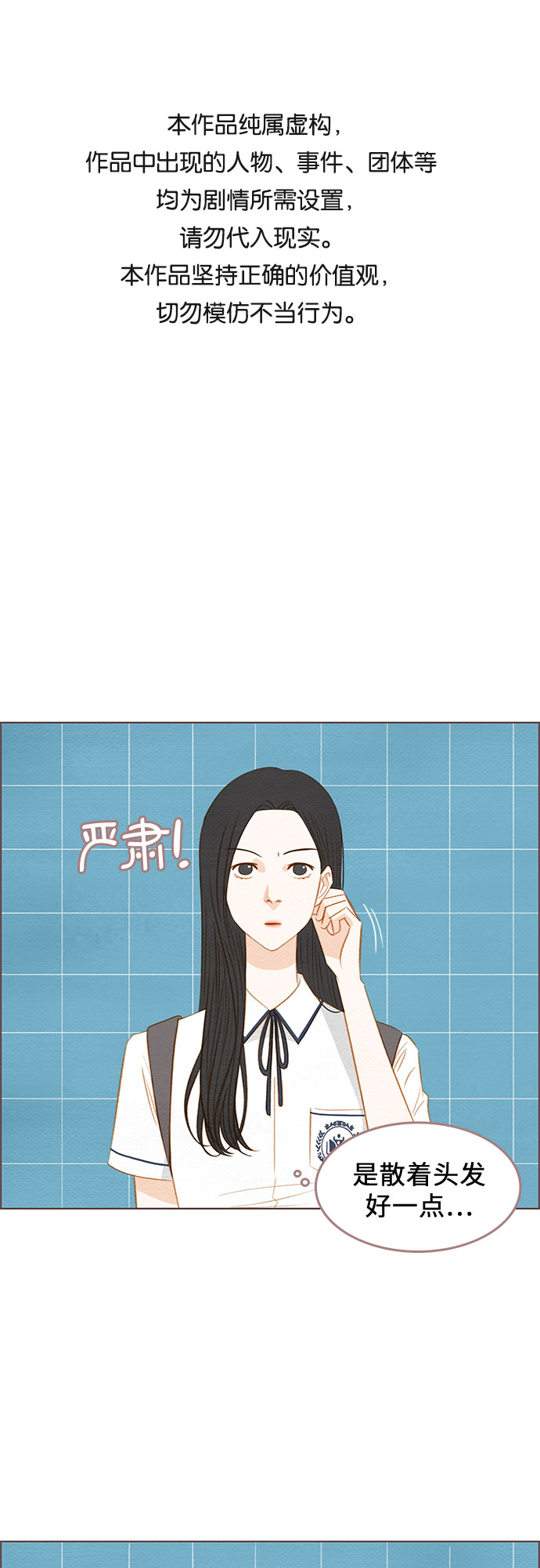 🍗那年我们 第18话 第1页