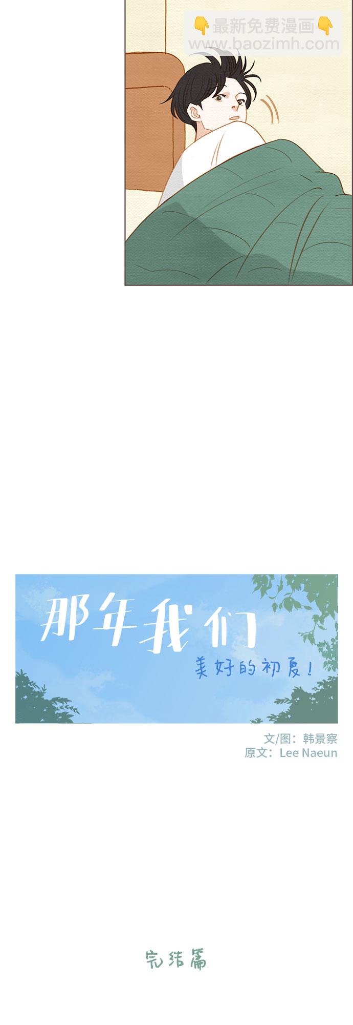 🍗那年我们 完结篇 第3页