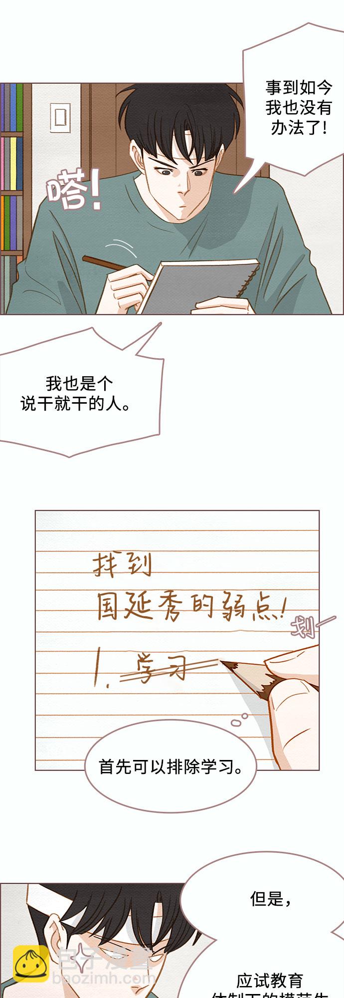 🍗那年我们 第4话 第11页