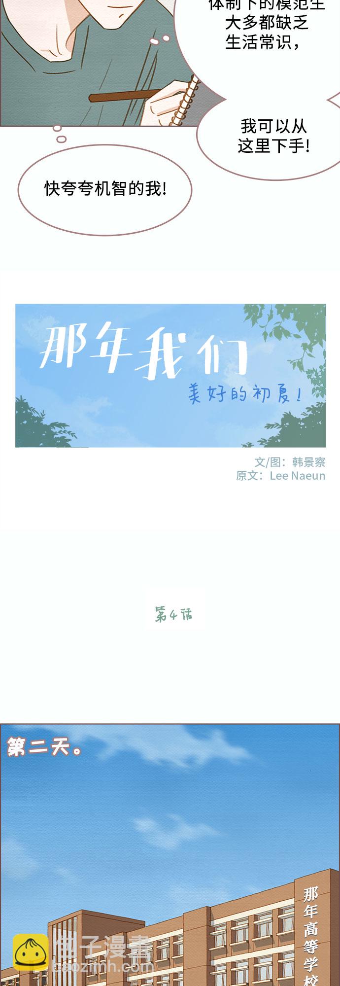 🍗那年我们 第4话 第12页