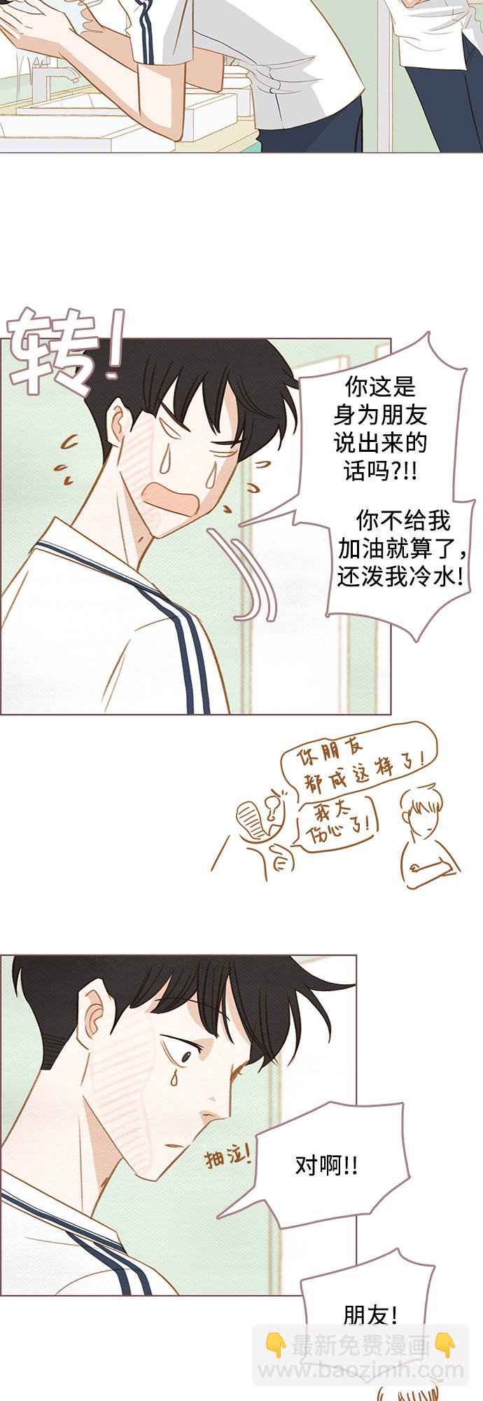 🍗那年我们 第4话 第26页