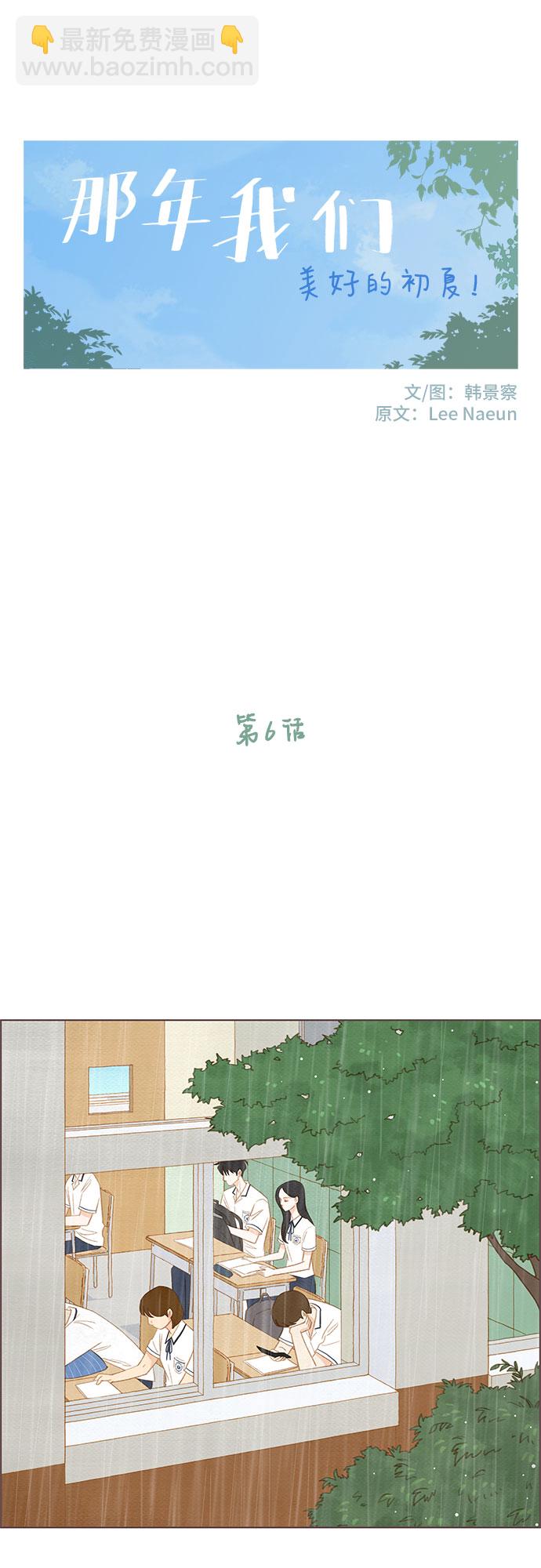 🍗那年我们 第6话 第7页