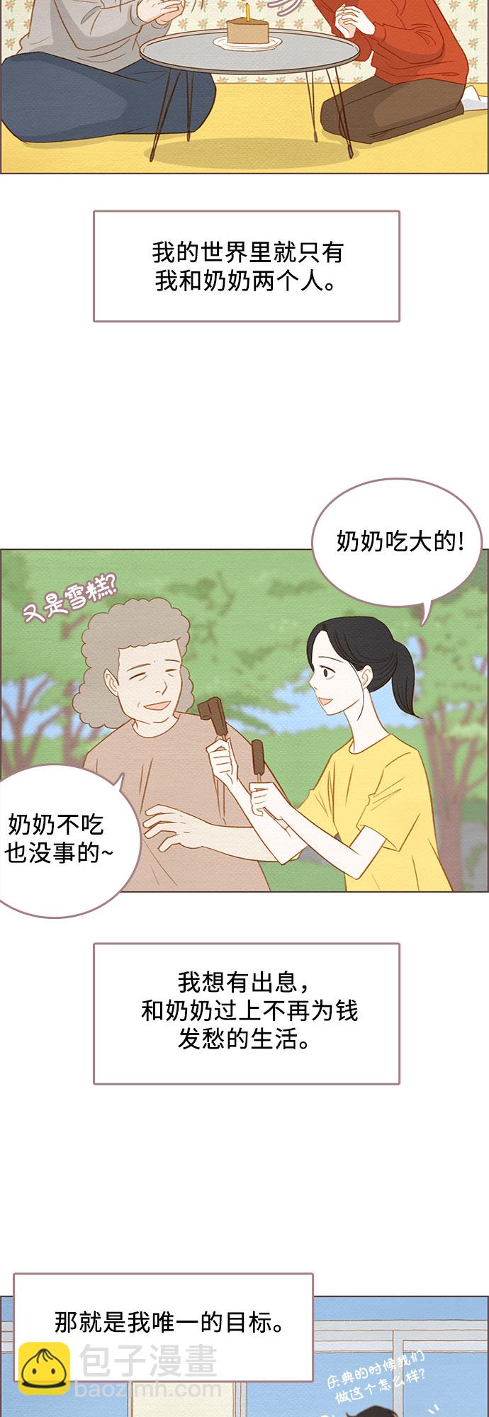 🍗那年我们 第8话 第18页