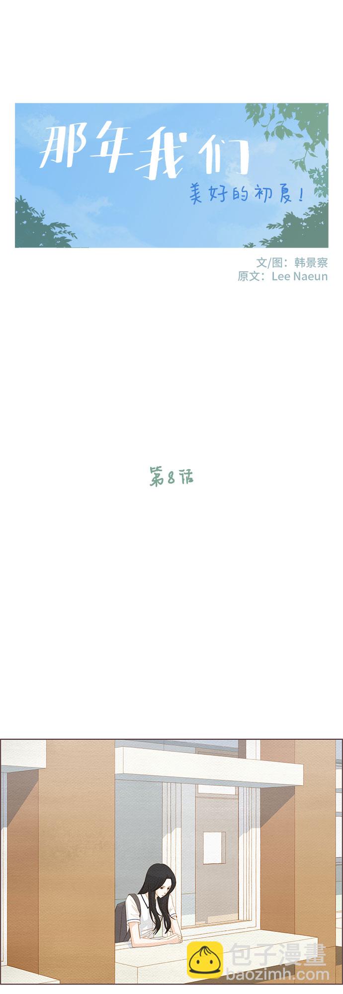🍗那年我们 第8话 第7页