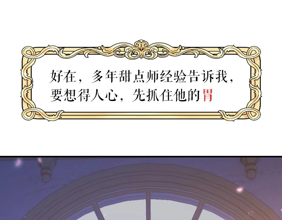 男爵夫人的烘焙物语-序章(1/2)-第2话