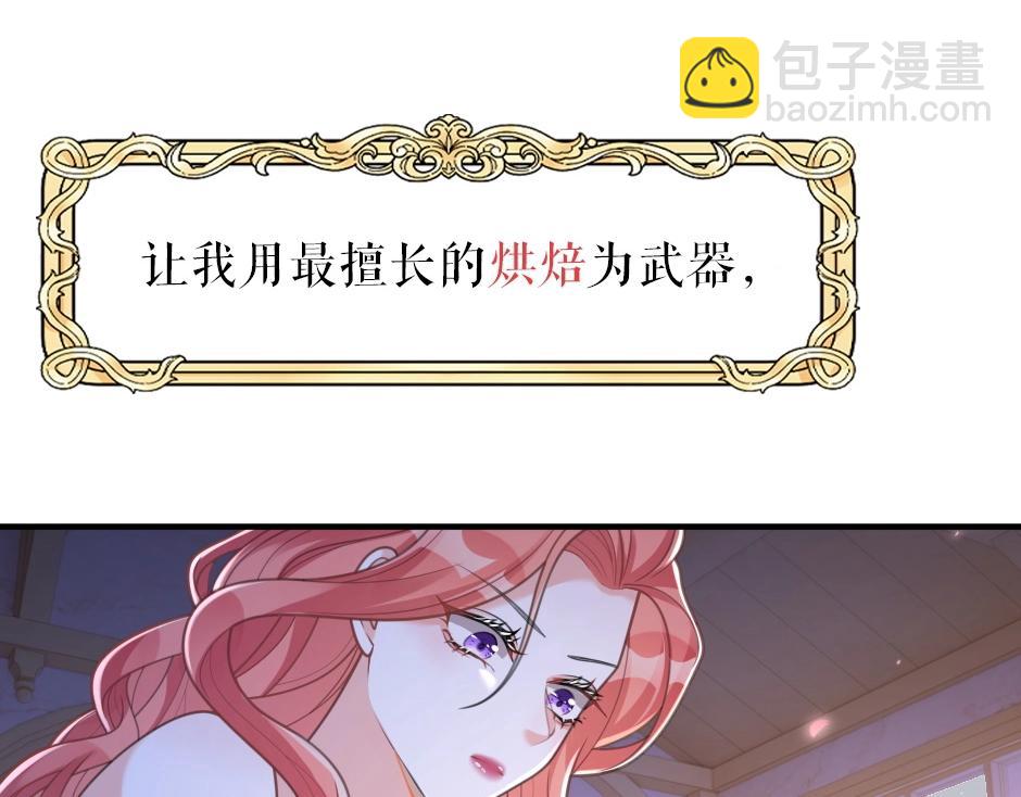 男爵夫人的烘焙物语-序章(1/2)-第2话