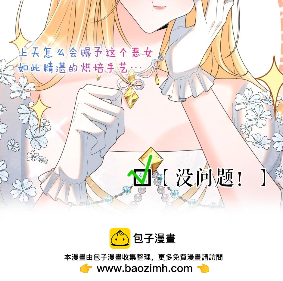 男爵夫人的烘焙物语-序章(1/2)-第2话