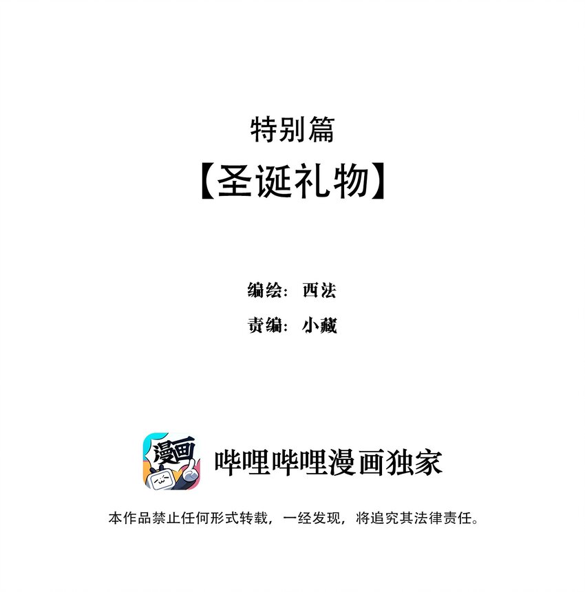 特别篇 圣诞礼物-第14话