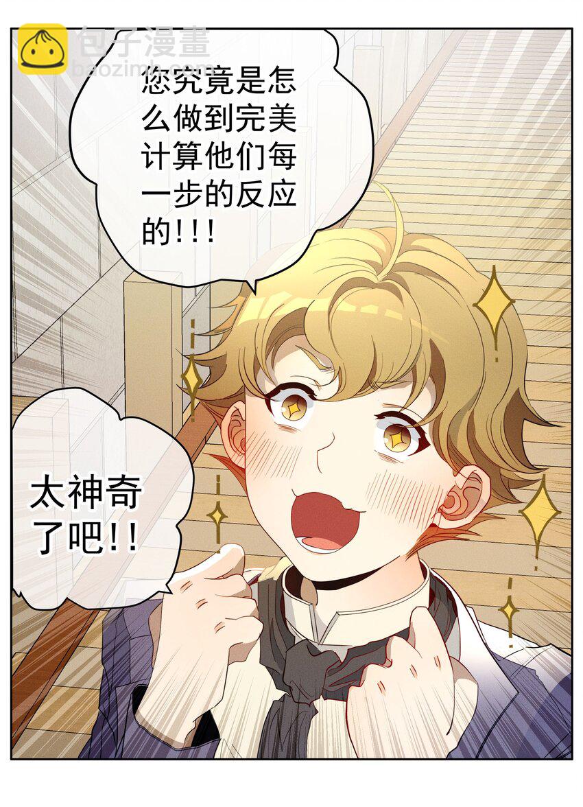 034 计谋的始终(1/2)-第36话