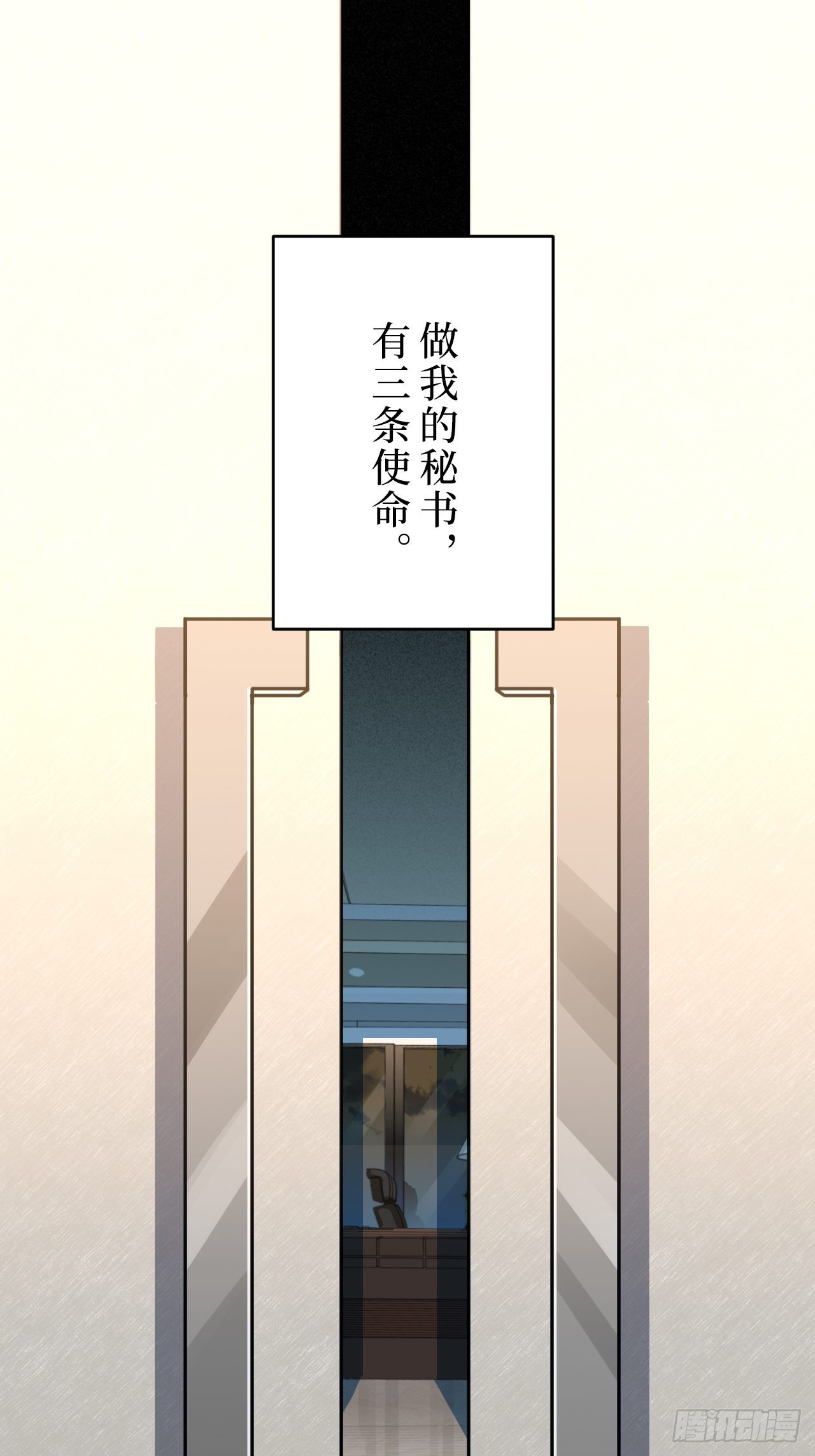 1.肖秘书的使命(1/2)-第2话