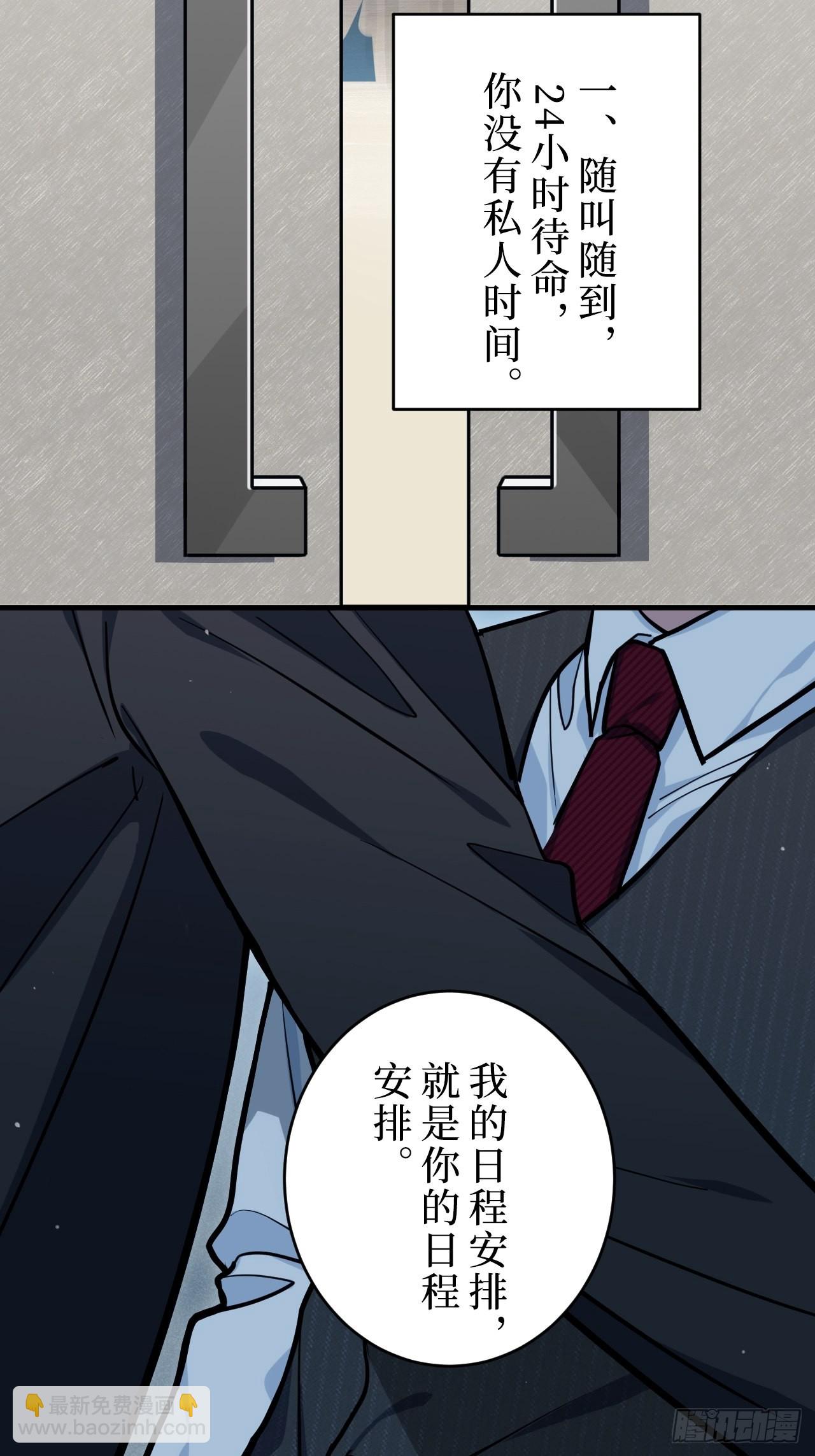 1.肖秘书的使命(1/2)-第2话