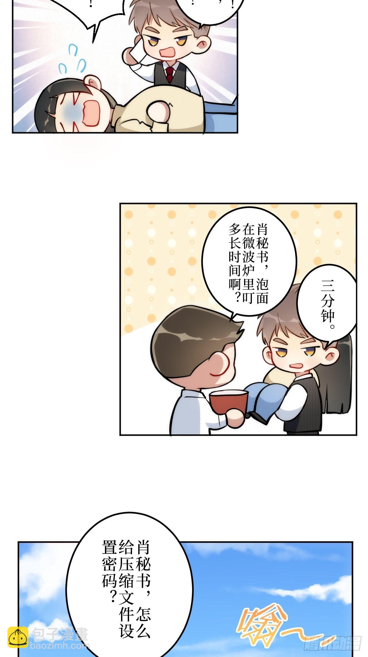 1.肖秘书的使命(1/2)-第2话