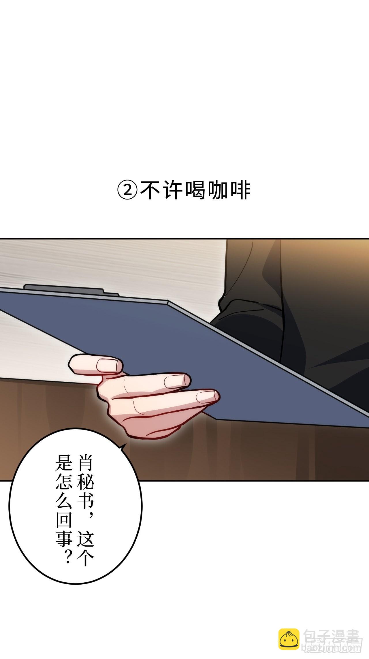 1.肖秘书的使命(1/2)-第2话
