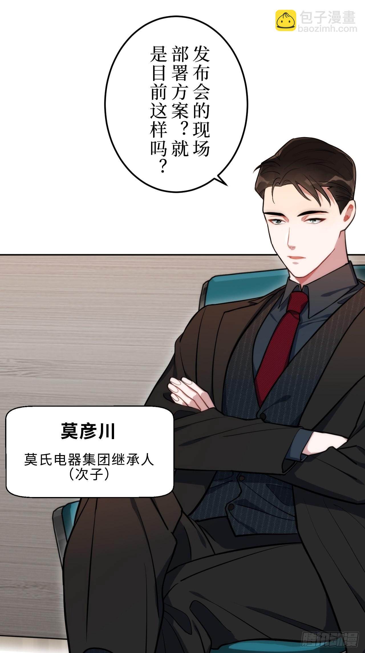 1.肖秘书的使命(1/2)-第2话