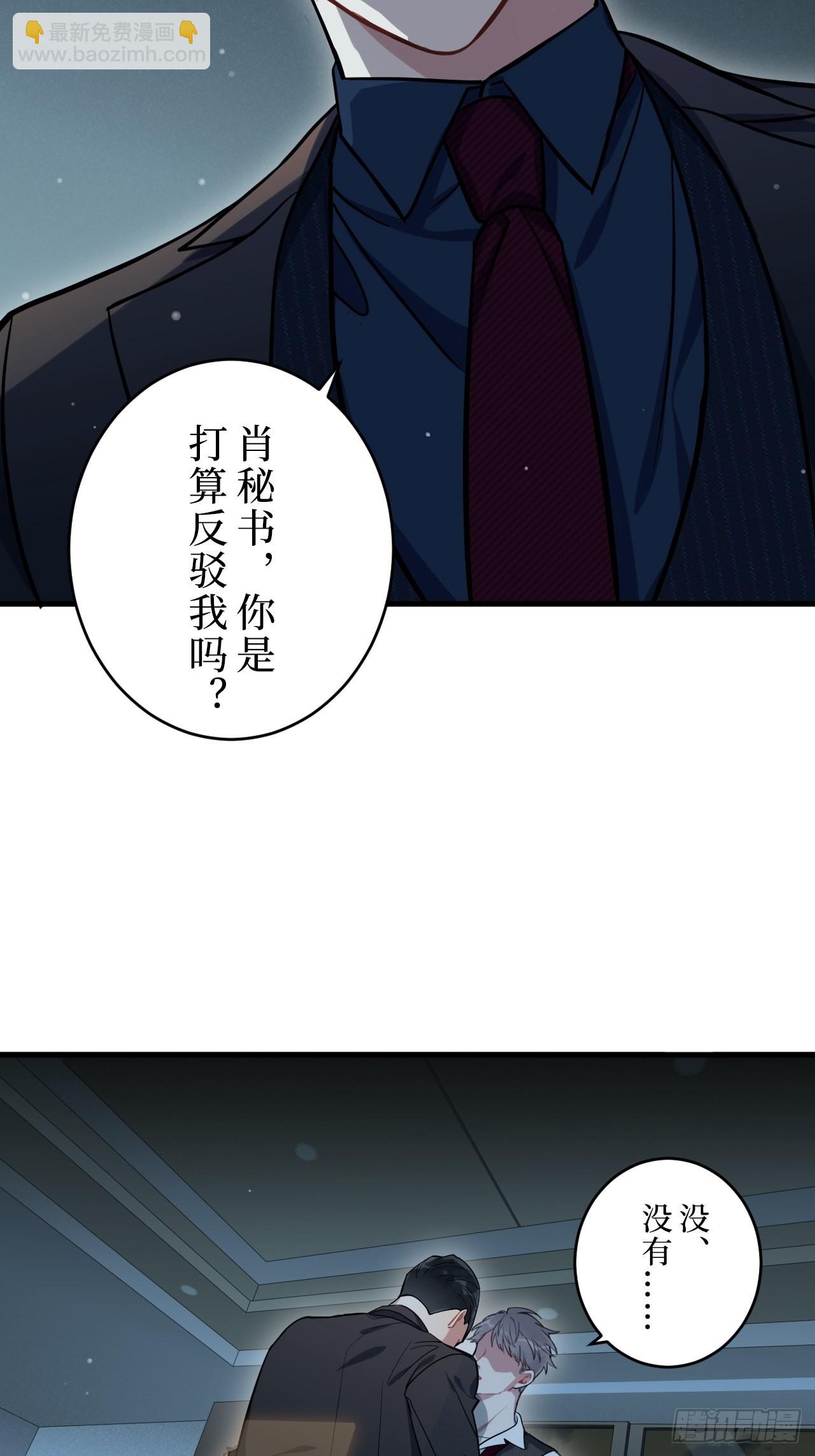 1.肖秘书的使命(1/2)-第2话